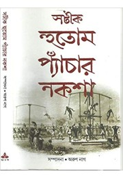 Sateek Hutom Pyanchar Naksha Sateek Hutom Pyanchar Naksha